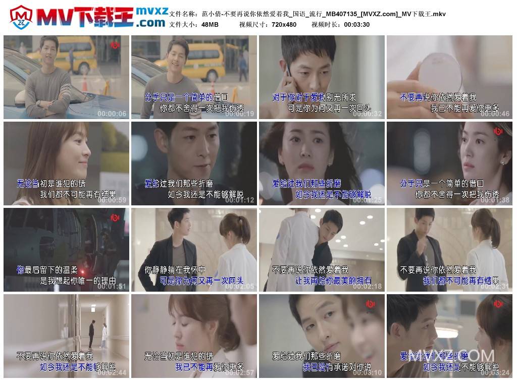 范小倩-不要再说你依然爱着我_国语_流行_MB407135